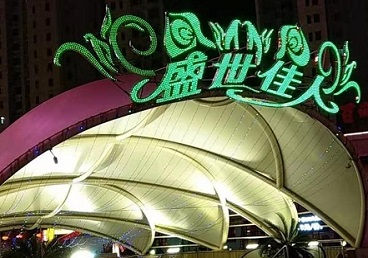 维西那个真空ktv陪酒玩的开-英皇国际KTV消费价格点评